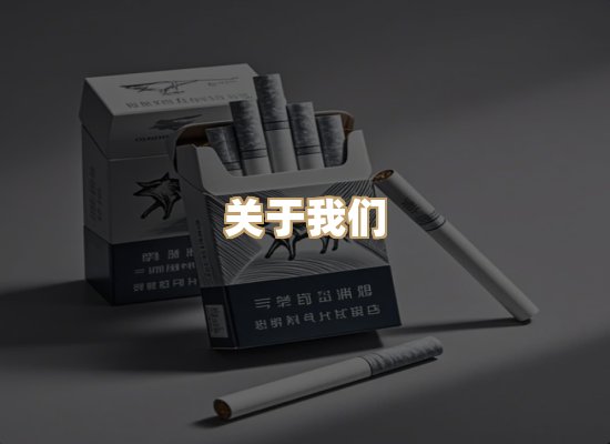 关于玉衡香烟平台